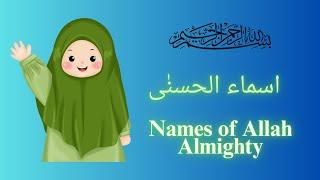 99 names of Allah Asma ul husnasensorybabies and kidsislamic cartoonsMuslim kidz اسماء الحسنٰی