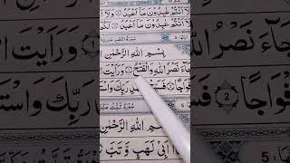 Surah Nasr beautiful arabic Quran recitation