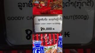 80000 Price for Crispy Nuts #shorts #laos #shopping