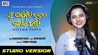 Mu Semiti Tate Debi Chhadi  Aseema Panda  Baidyanath Dash  New Odia Sad Song 2021