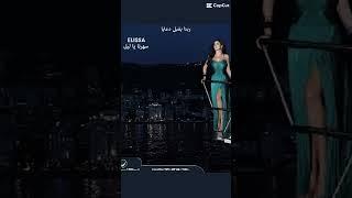 #songs #اكسبلور #explore #اليسا #اغاني #elissa