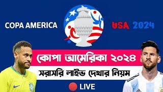 কোপা আমেরিকা ২০২৪ লাইভ কিভাবে দেখবো  How to Watch Copa America in Mobile 2024  কোপা আমেরিকা লাইভ