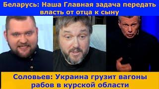 Это надо слышать  Азарёнок и Соловьев игра в рабов 