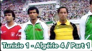 تونس 1 - الجزائر 4 تصفيات كاس العالم 1986 الشوط الاول كاملا