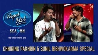 CHHIRING PAKHRIN & SUNIL BISHWAKARMA SPECIAL  BEST PERFORMANCES  NEPAL IDOL  SEASON 5  AP1HD