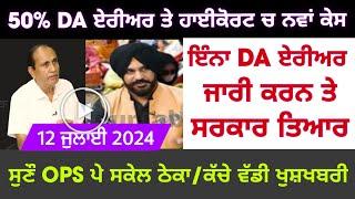 punjab 6th pay commission latest news  6 pay Commission punjab  pay commission report today part 89