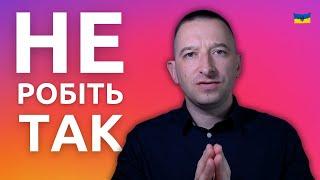 ГОЛОВНА ПОМИЛКА ПІДПРИЄМЦІВ В РЕКЛАМІ ІНСТАГРАМ  Або як НЕ ТРЕБА робити з рекламою  @ivanshevtsov