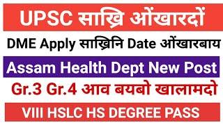 UPSC आरो Kokrajhar Medical College गोदान साख्रि ओंखारदों MaleFemale Vacancy  2400 Bodo Job Info