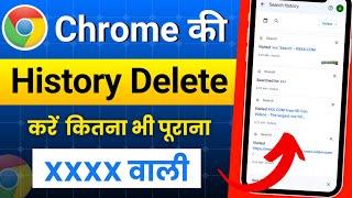 Chrome ki history kaise delete kare mobile  how to delete google chrome browser history in hindi