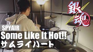 SPYAIR - サムライハート Some Like It Hot -【銀魂 ED 17 Gintama ED17】Samurai Heart - Drum Coverを叩いてみた