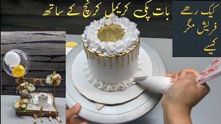 Beautiful & Simple Baat Pakki Cake & Golden Basket  By Precious Cakes