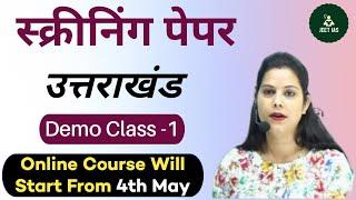 प्रवक्ता स्क्रीनिंग टेस्ट Exam  Uttarakhand Demo Class -1  Complete Course Screening 2023