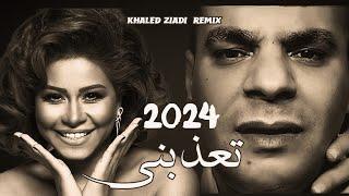 SHERINE X HOUARI DAUPHIN - T3ADBINI تعذبني KHALED ZIADI REMIX 2024