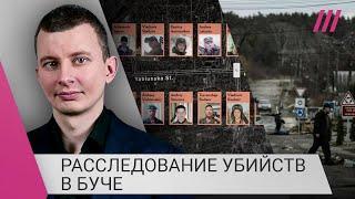 «Свидетелей не оставляли в живых» Левиев о расследовании преступлений российских военных в Буче