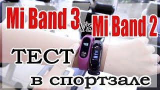 Mi Band 3 vs Mi Band 2 GYM test