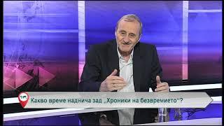 Какво време наднича зад „Хроники на безвремието“?