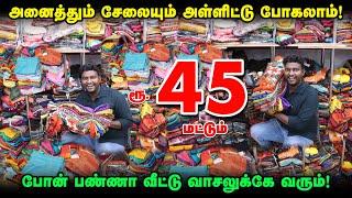 ரூ. 45 அனைத்தும் அள்ளிட்டு போகலாம்  Wholesale Cheapest Saree Market  Surat Saree Market Tamil