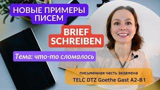  Письма для экзамена на тему поломка  что-то сломалось. DTZ GAST TELC Goethe B1 Brief email