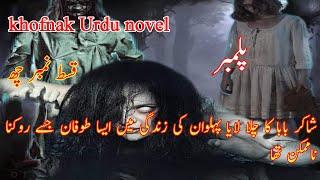 Haunted House  horror novel plumber   khooni Ghar  @aliurduvoice27