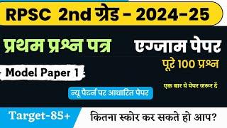 RPSC 2nd Grade  Model Paper 1   rpsc 2nd grade syllabus in hindi rpsc 2nd grade new syllabus 2024