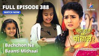 FULL EPISODE -388  Bachchon Ne Baanti Mithaai  Kya Haal Mr. Paanchal  क्या हाल मिस्टर पांचाल?