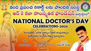 RK కళా సాంస్కృతిక ఫౌండేషన్  National Doctors Day Celebrations 2024  LIVE