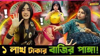 ১ লাখ টাকার শপিং চ্যালেঞ্জে জিতে পারলো কে? Mehejabin Hossain Medha  নাকি Star Golpo এর উপস্থাপিকার