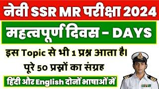 Navy SSR MR TopicWise Gk Questions 2024  Important Days महत्वपूर्ण दिवस
