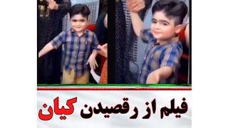 رقص کیان پیرفلک؛#کیان_پیرفلکThe dance of Kian Pirflek who was killed by the agents