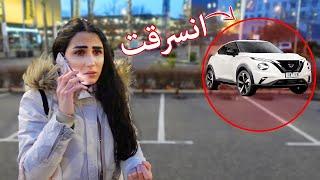 مقلب سرقت سيارة زوجتي  بكت من البرد