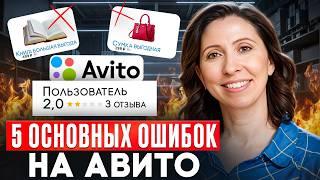 Топ ошибок почему у тебя не идут продажи на Авито