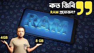 আপনার ফোনের জন্য কত জিবি র‍্যাম প্রয়োজন 6Gb8Gb12Gb... 20Gb   How much RAM do you need in 2021