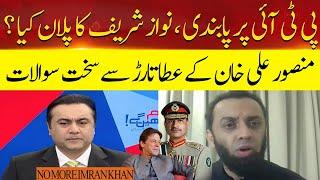 Mansoor Ali Khan Ask Tough Questions From Ata Tarar  Hum News