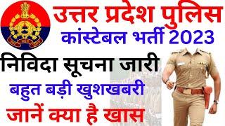 UP Police Vacancy 2023  UP Police Radio Operator Exam Tender out  UP Police Update By BSA Sir