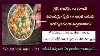 ఈ సలాడ్ తో full weight loss ఖాయం salad-01  Dr Pradeep Vanapalli  ￼8639425460 