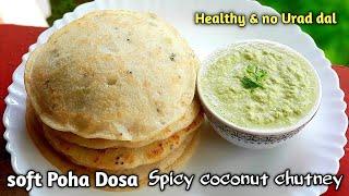 soft poha dosa and spicy coconut chutney  poha dosa without urad dal  coconut chutney recipe