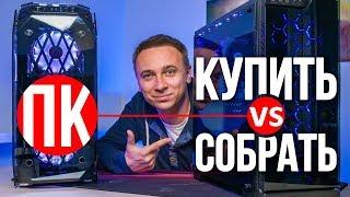 Собрать ПК самому или взять готовый? Конкретный пример на Artline.