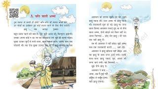 चाँद वाली अम्मा Chand Wali Amma  Explanation Hindi For Class 3 NCERT 