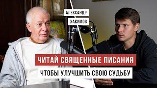 Священные писания которые улучшают судьбу  Александр Хакимов  Аскеза в кедах