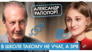 АЛЕКСАНДР РАПОПОРТ «Терпеть до последнего или расстаться?»  Искусство любить