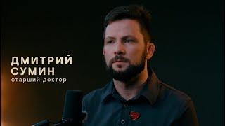 Зима — не навсегда. Дмитрий Сумин