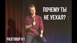 Виталий Косарев импровизация со зрителями Разговор #1