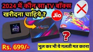 2024 Which is the best Android TV box to buy and what should you consider before purchasing? TV Box