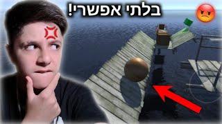 משחק במשחק הכי קשה בעולם ? בלתי אפשרי לעבור אותו 