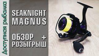 Бюджетная Катушка с АлиЭкспресс для Спиннинга и Фидера  SEAKNIGHT MAGNUS  Обзор + РОЗЫГРЫШ