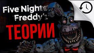 FIVE NIGHTS AT FREDDYS 4 -Догадки и Теории #1