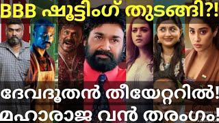 Devadhoothan and Vazha Updates Maharaja and Bha Bha Bha News #Dileep #Mohanlal #Raayan #NetflixOtt