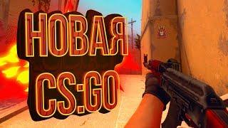 НОВАЯ КСГО  СВЕТОФИКС ЗА КОТОРЫЙ НЕ БАНИТ VAC  CSGO