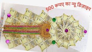 20 ke नोटों से माला बनाना सीखें 500 rupaye ki mala ka design 2023#craft#note_ka_mala