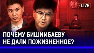 Бишимбаев может обжаловать приговор? Последние слова Байжанова в суде  Нукенова присяжные